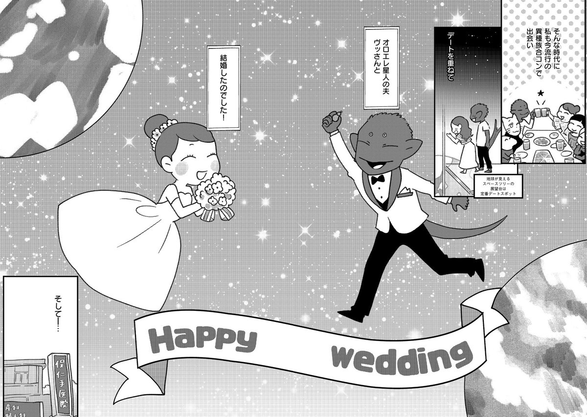 合コンで出会った異種族夫婦の妊娠エッセイ(https://t.co/TB30nER1Go)
 #いい夫婦の日 