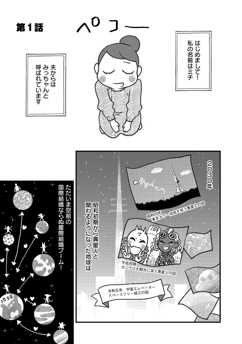 合コンで出会った異種族夫婦の妊娠エッセイ(https://t.co/TB30nER1Go)
 #いい夫婦の日 
