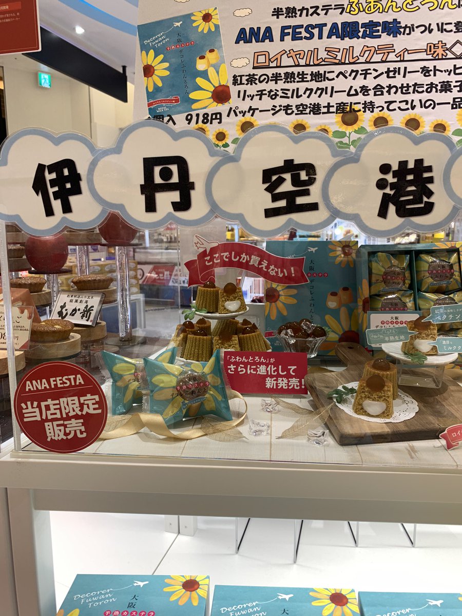 winアキツ工業株式会社 オリジナル商品も作ります 今から伊丹空港より仙台へ 伊丹空港リニューアルされてお土産が充実してました 伊丹空港 お土産 winアキツ工業株式会社 オリジナル商品も作ります 今から伊丹空港より仙台へ 伊丹空港リニューアルされてお土産が充実してました 伊丹空港 お土産