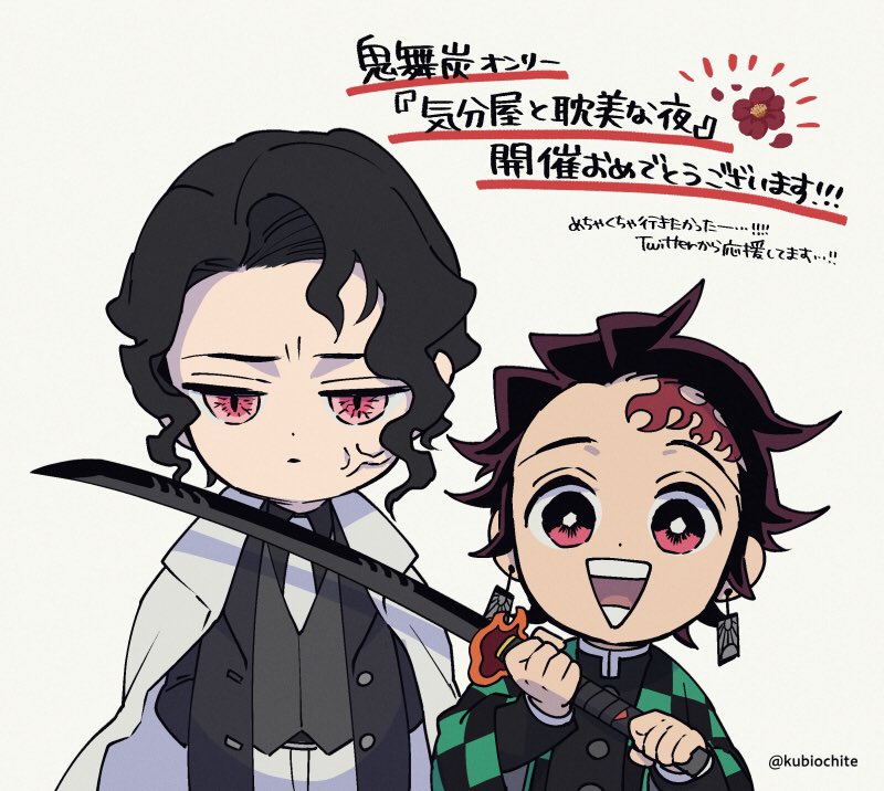 竈門炭治郎 「鬼舞炭オンリー開催おめでとうございます〜?㊗ツイッタからお祝い…い、行きたかった」|もし🌸5/4スパコミのイラスト