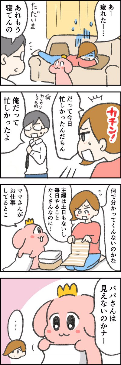 夫婦、それは1番近い他人

#いい夫婦の日 