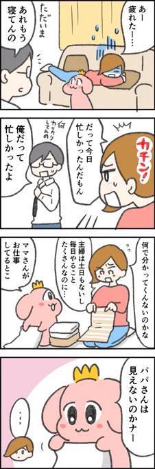 夫婦、それは1番近い他人

#いい夫婦の日 