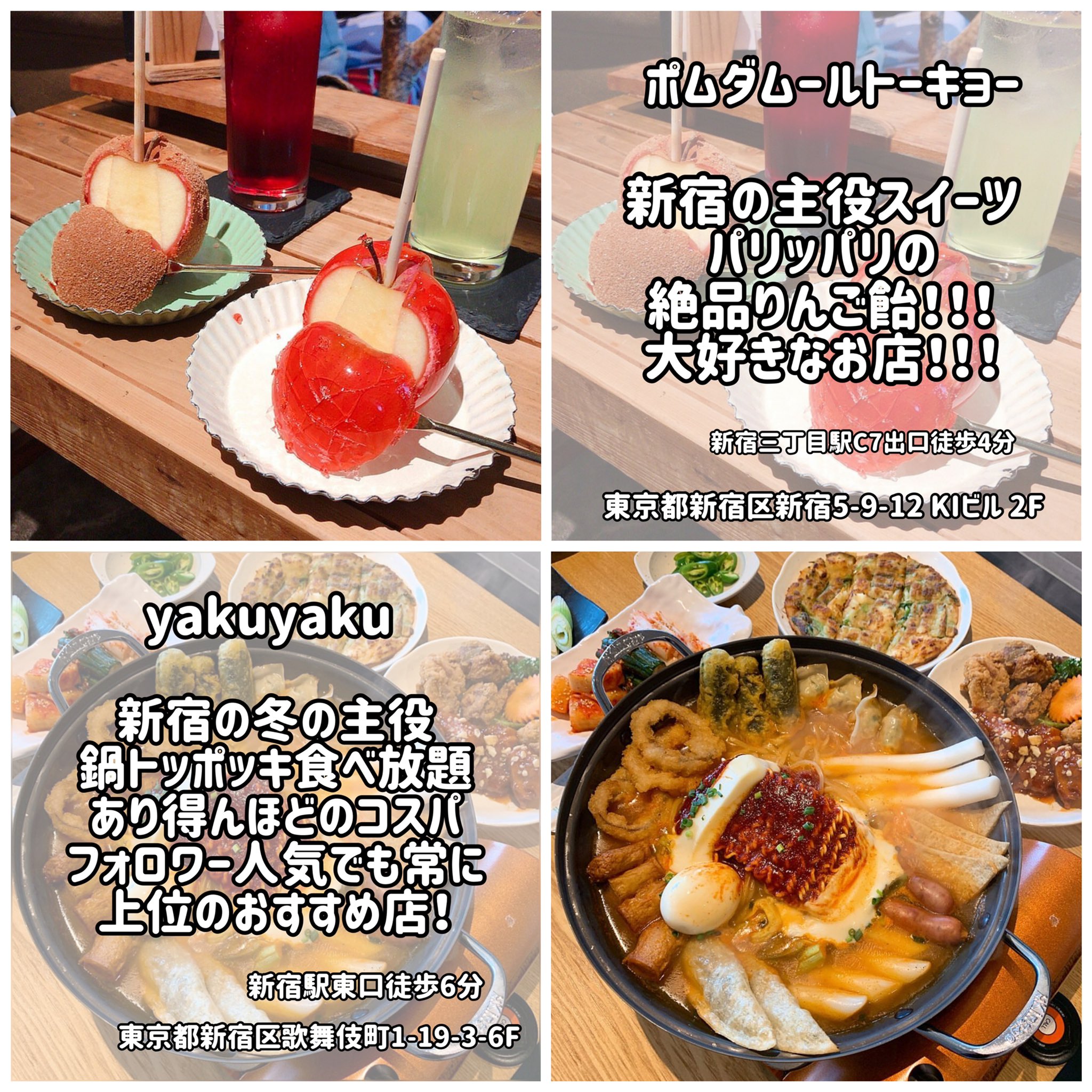 りょうくんグルメ 新宿オススメ８選 新宿行く時の参考にしてね T Co A5xwsiryn2 Twitter