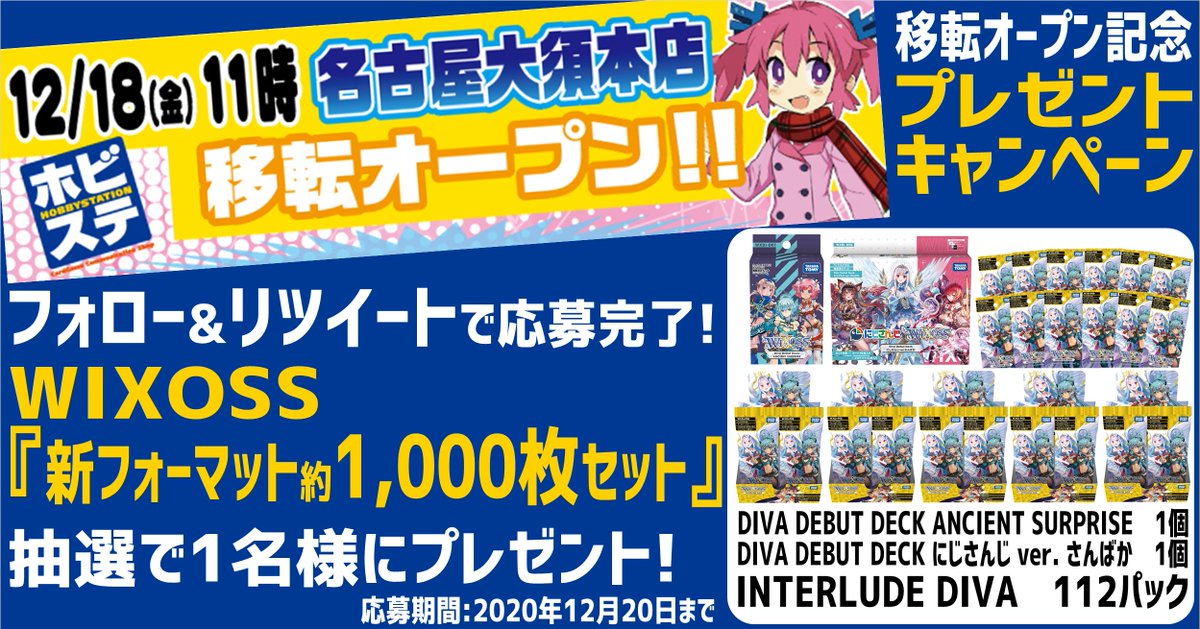 hbst_nagoya's tweet image. ✨ホビステ名古屋店移転リニューアル✨

名古屋大須本店移転オープンを記念して

🔥ウィクロス🔥
新シリーズのカード
約1000枚セット
※構築済デッキ２種＋ブースター112パック

詳細は画像をチェック！

😍応募方法😍
①このアカウントをフォロー
②このツイートをリツイート

#拡散希望