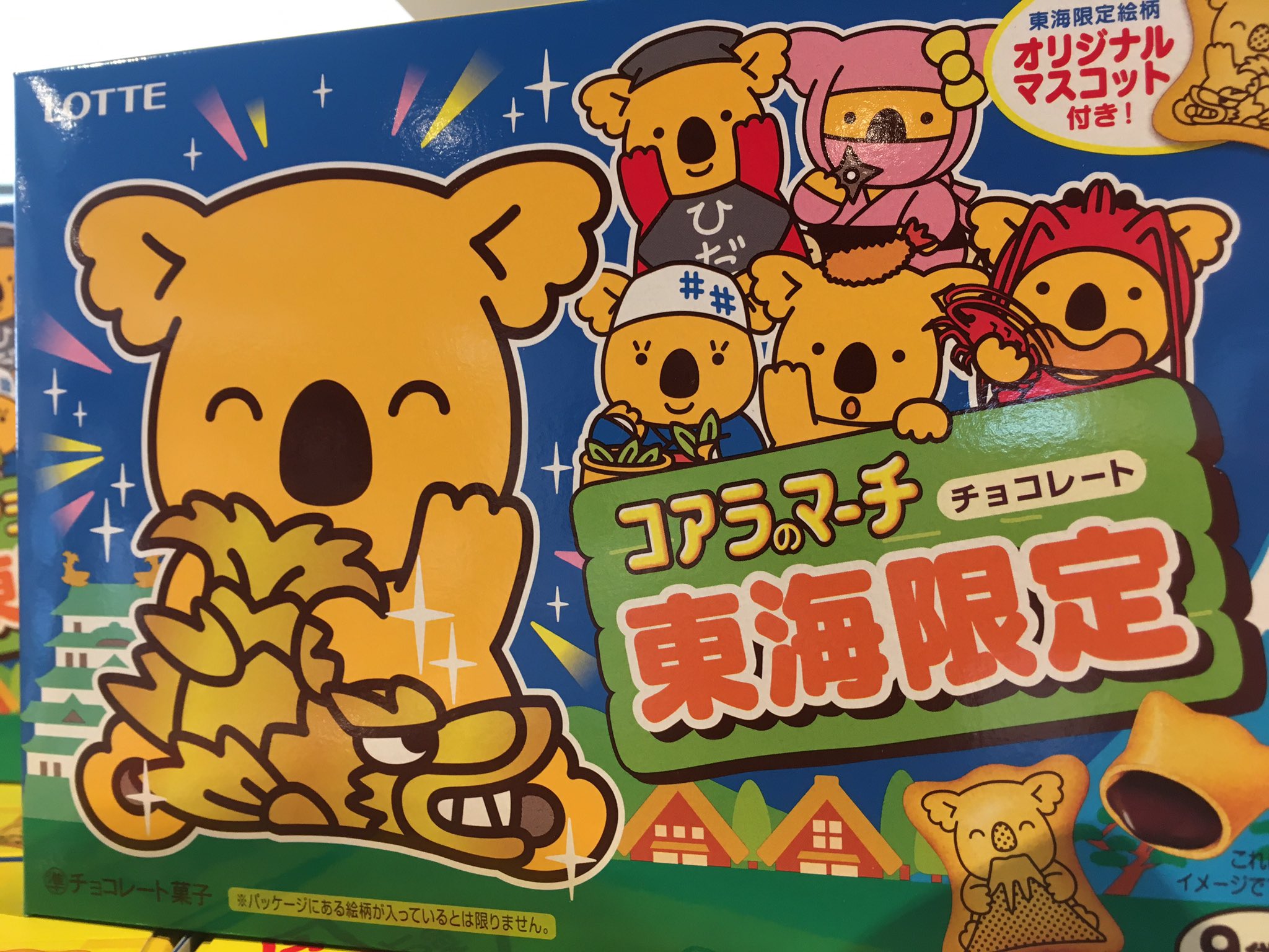 おいでよ名古屋 おいなご 東海限定コアラのマーチを買いに 名古屋においでよ オリジナルマスコットがついた お土産にピッタリな コアラだよ