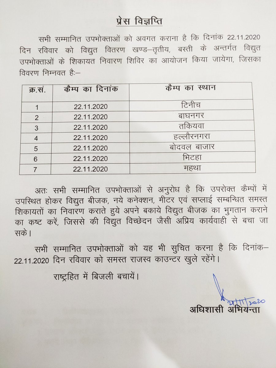 EE3Basti's tweet photo. @puvvnlbasti @o_director @MD_PuVVNL दिनांक 22.11.2020 दिन रविवार को विद्युत वितरण खंड तृतीय बस्ती अन्तर्गत 7 कैंप का आयोजन किया गया है जिसमें विद्युत बीजक सुधार, मीटर संबंधित शिकायत एवं विद्युत आपूर्ति संबंधित शिकायतों के निवारण के साथ राजस्व वसूली का कार्य किया जाएगा। https://t.co/inpB5NQvrh