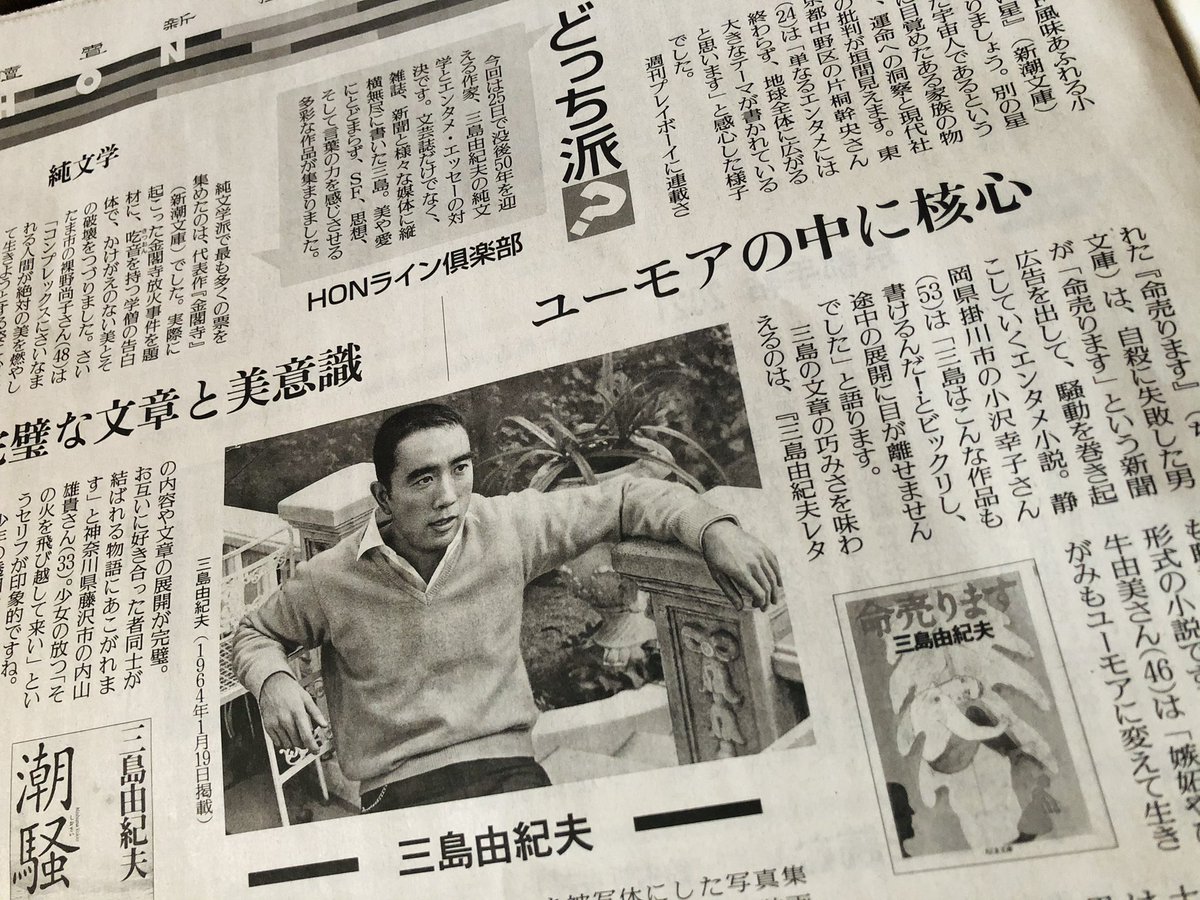 筑摩書房 11 22 日 読売新聞 どっち派 は三島由紀夫の純文学とエンタメ エッセー対決 自殺に失敗した男が 命売ります と新聞広告を出し騒動を巻き起こす 命売ります と 5 人の登場人物が繰りひろげる出来事を全て手紙形式で表現した 三島
