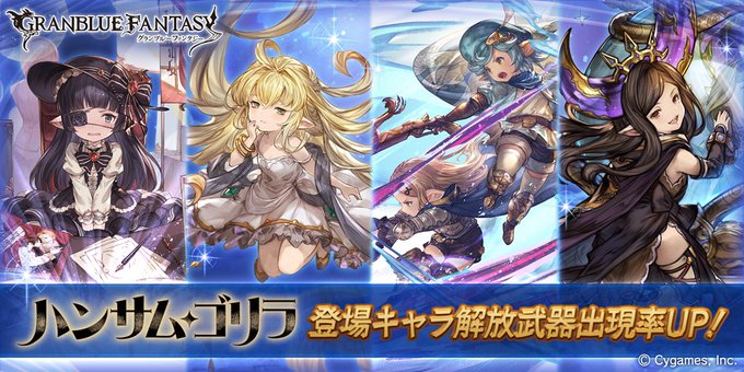 グラブルで ハンサム が話題に トレンディソーシャルゲームス グラブルで ハンサム が話題に トレンディソーシャルゲームス