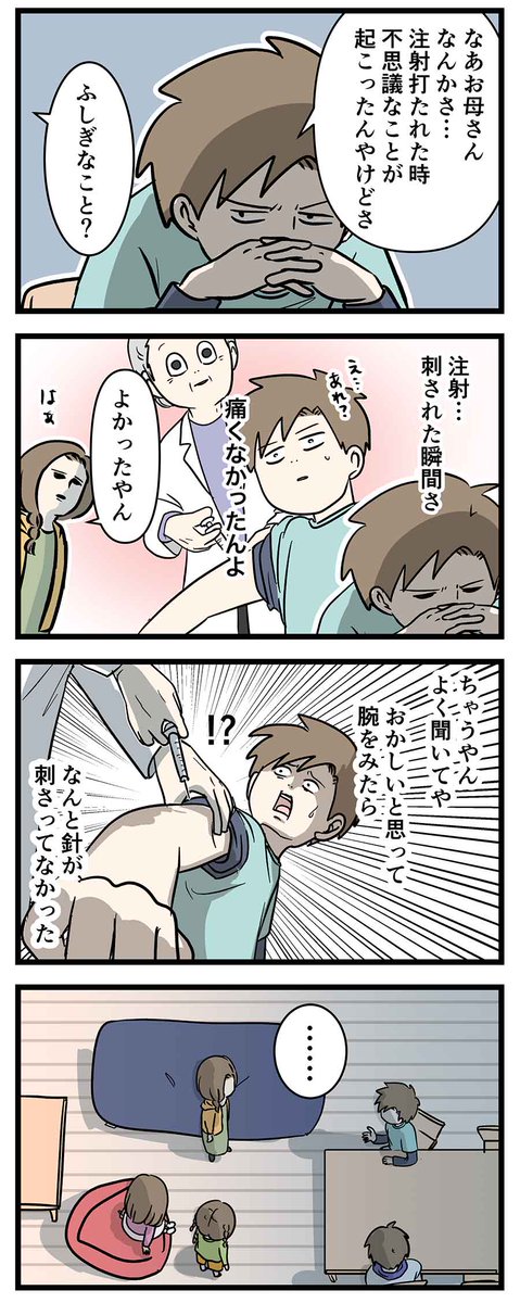 ビビりが過ぎると幻の注射感じる
#コミックエッセイ 