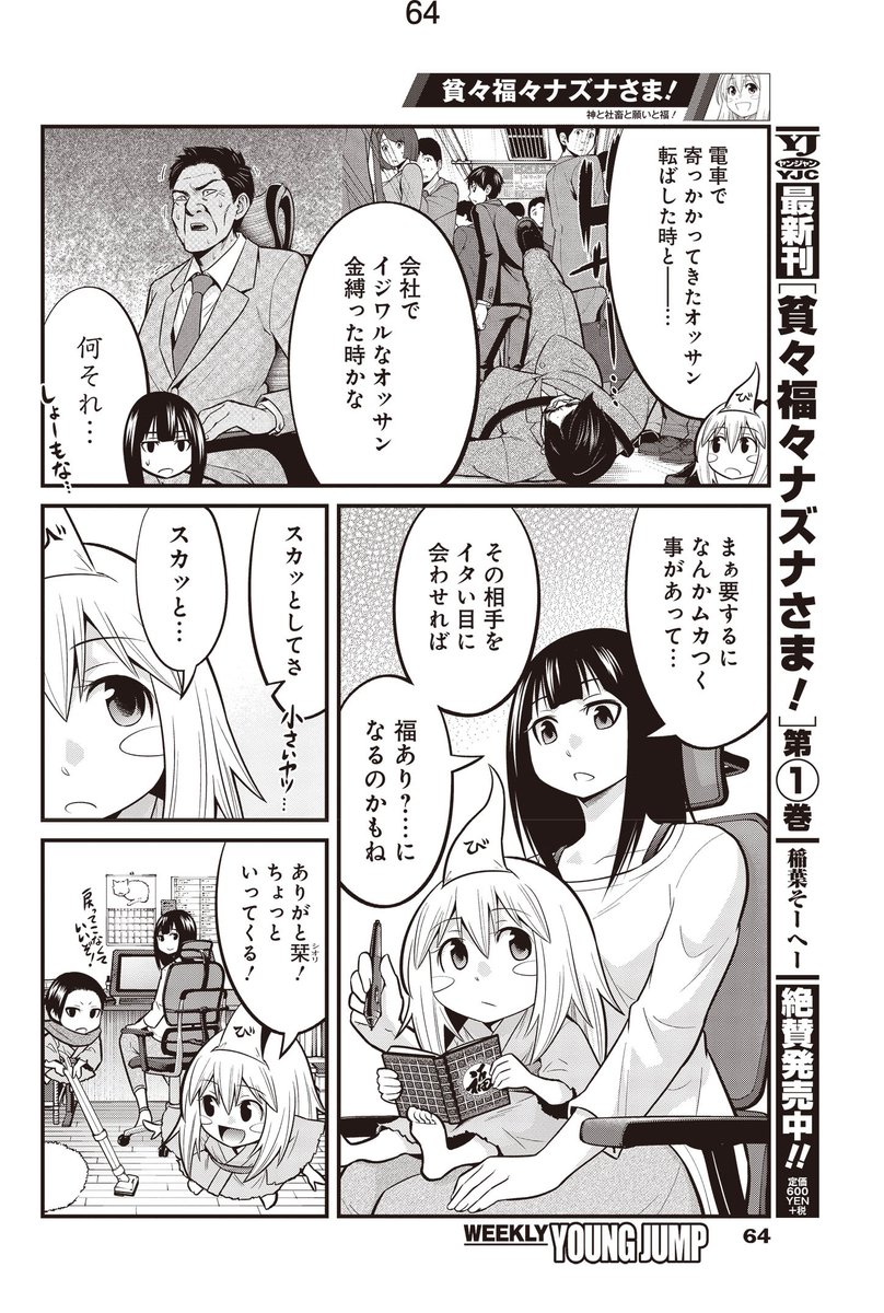 4巻発売特別企画
【貧々福々ナズナさま!人気回ランキング】
第7位 16話「ムカつく事」(2巻収録)
傘盗む人って割と本気で「傘ぐらいだったらいいよね!」って思ってるらしいです。それなら見つけ次第腕の一本くらい折っちゃってもいいかな?って思う。
1/4