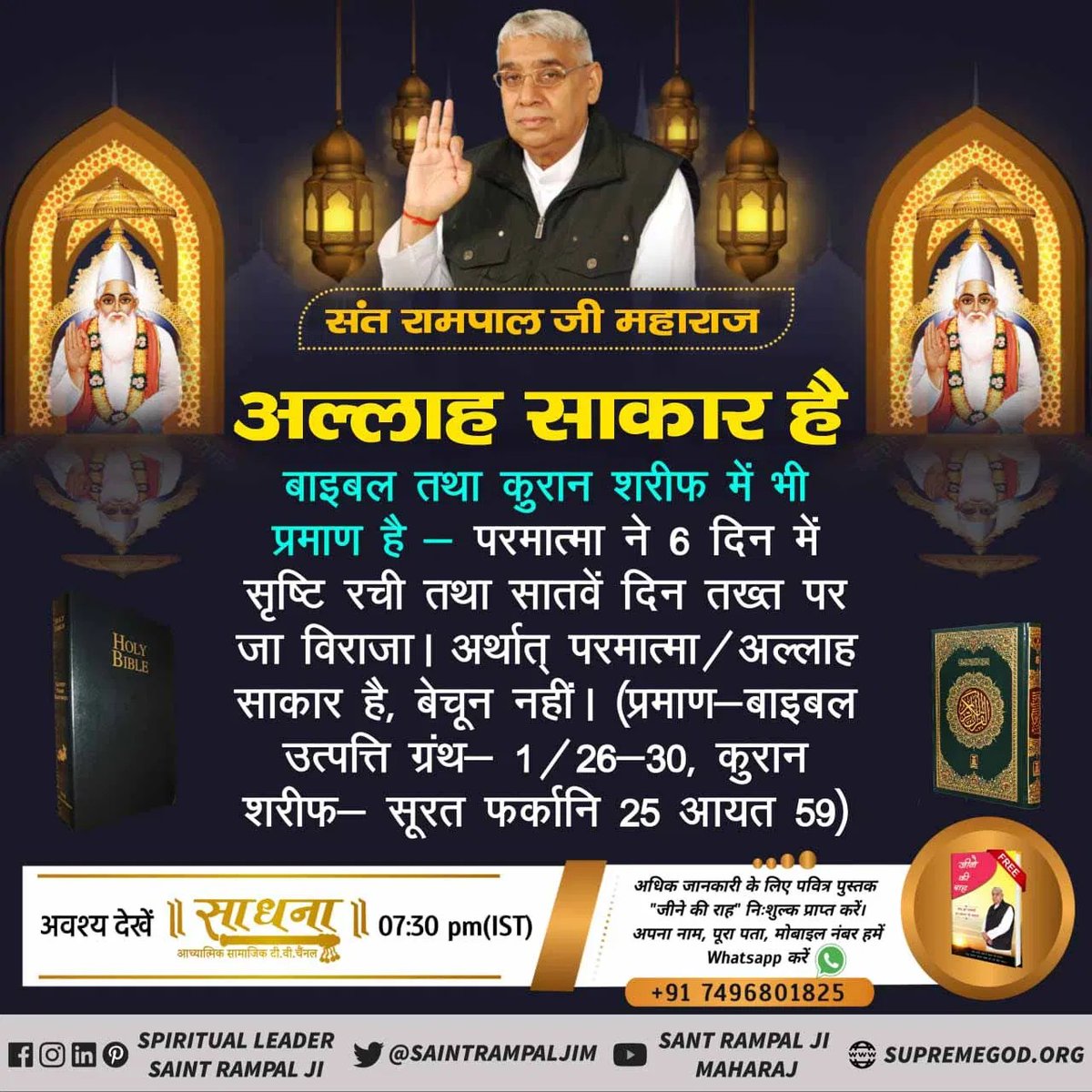 #अल्लाह_साकार_है

Allah Kabir