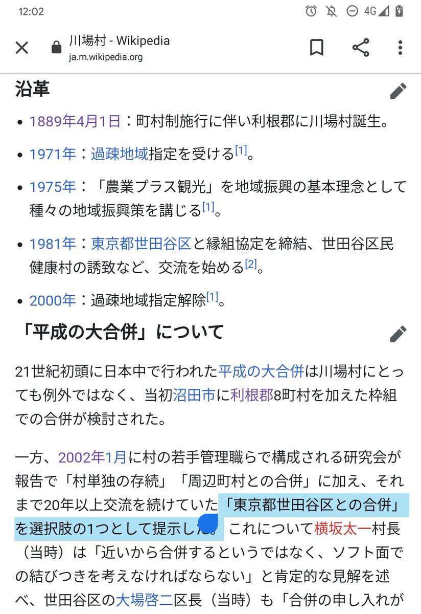 ニホニウン On Twitter 群馬県の川場村 世田谷区と合併構想があったらしい