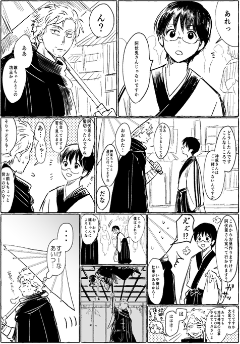 新八と阿伏兎 