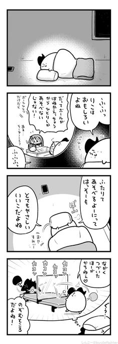 ゆめのなかでふたりいっしょにたのしむまちゅうら 