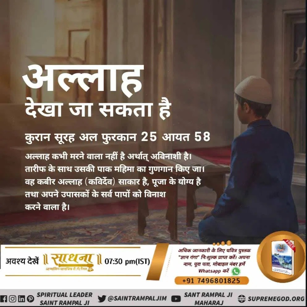 #अल्लाह_साकार_है

Allah Kabir