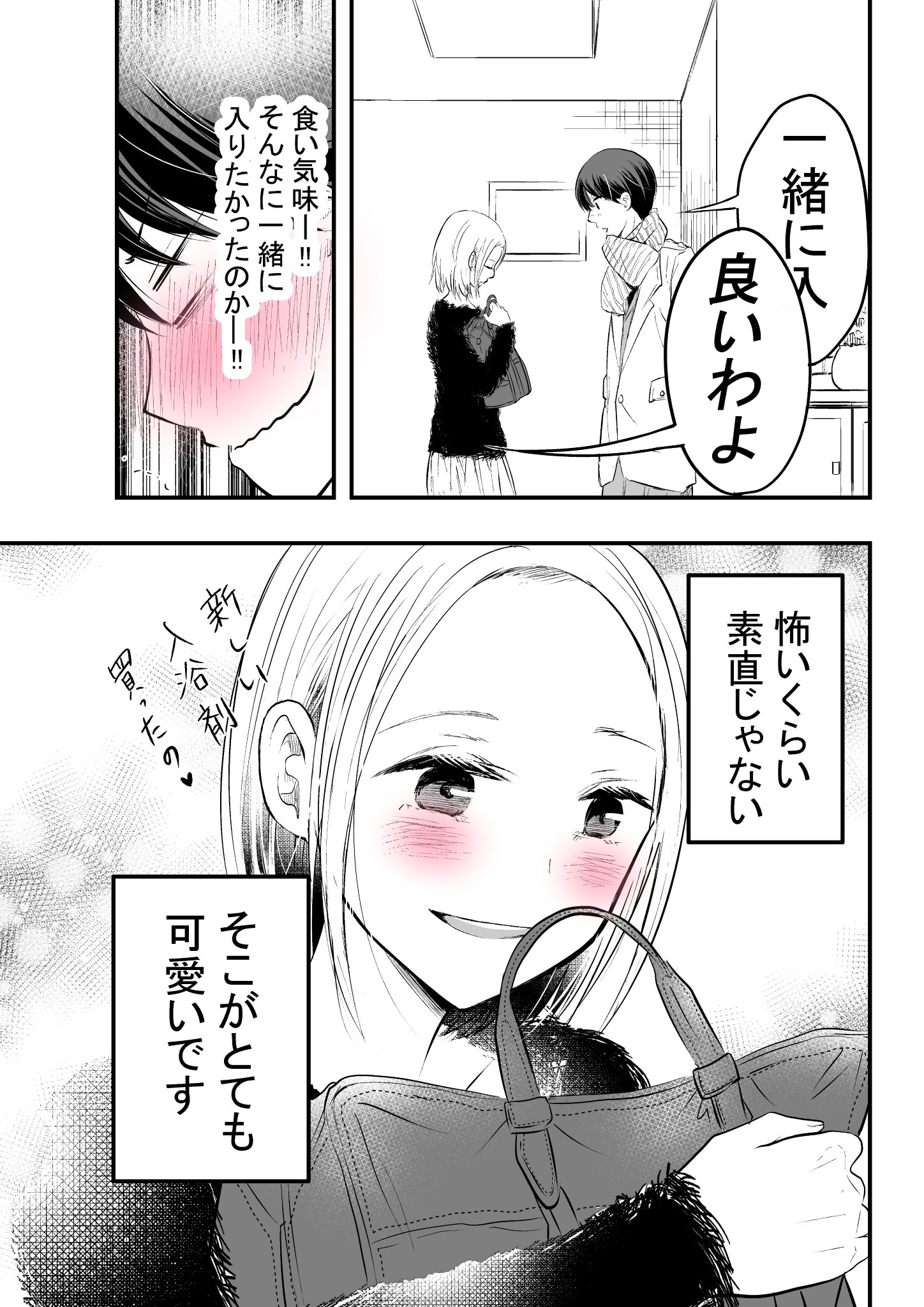 栗田あぐり8 6外面男子の清水くん１発売 再掲 いい夫婦の日な漫画