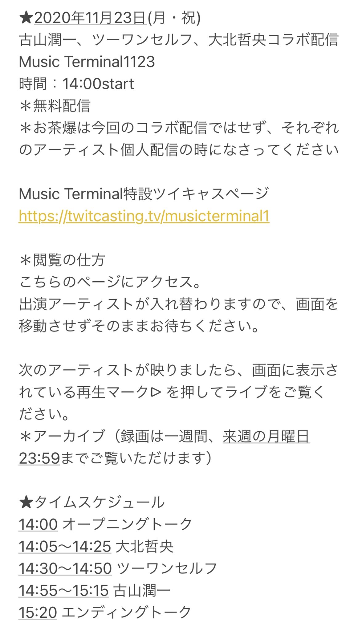 ট ইট র 古山潤一 年11月23日 月 祝 古山潤一 ツーワンセルフ 大北哲央コラボ配信 Music Terminal1123 時間 14 00start 無料配信 お茶爆は今回の配信ではせずに個人配信の時になさってください Music Terminal特設ツイキャスページ T Co