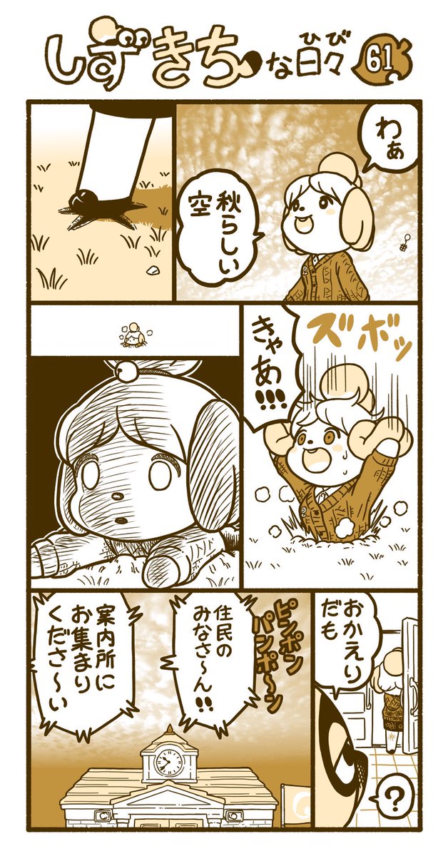 研 Ken どうぶつの森 あつ森 Animalcrossing Acnh イラスト 漫画 しずきちな日々 61 64