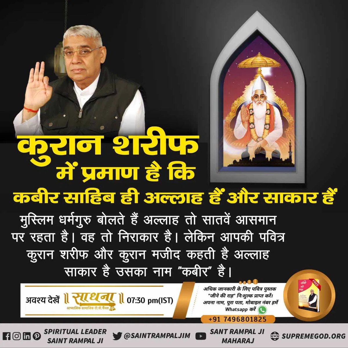 #अल्लाह_साकार_है

Allah Kabir