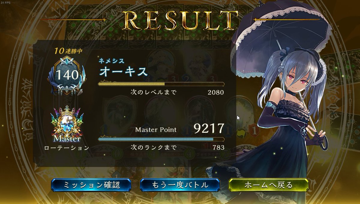 レヴィールの旋風 ローテーション ネメシス シャドウバース連勝まとめ