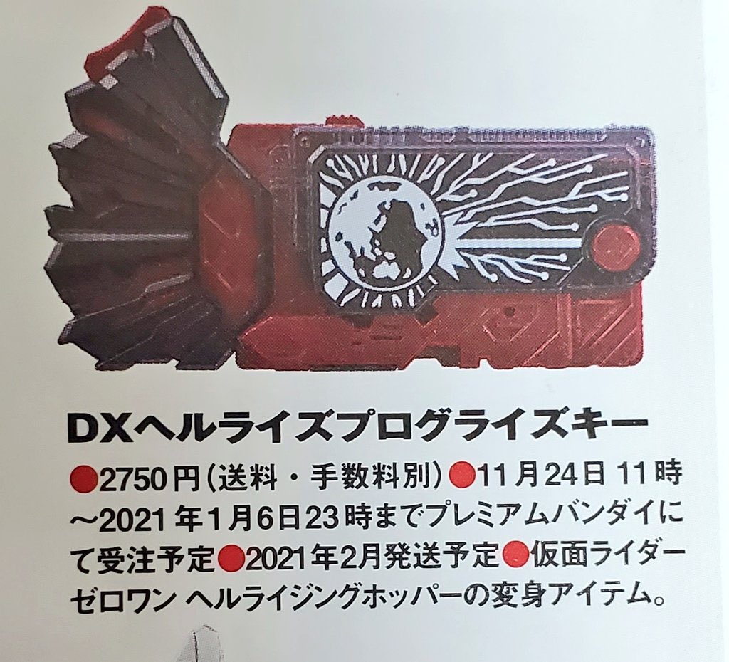 プレミアムバンダイ限定 DXエデンゼツメライズキー＆エデンドライバー