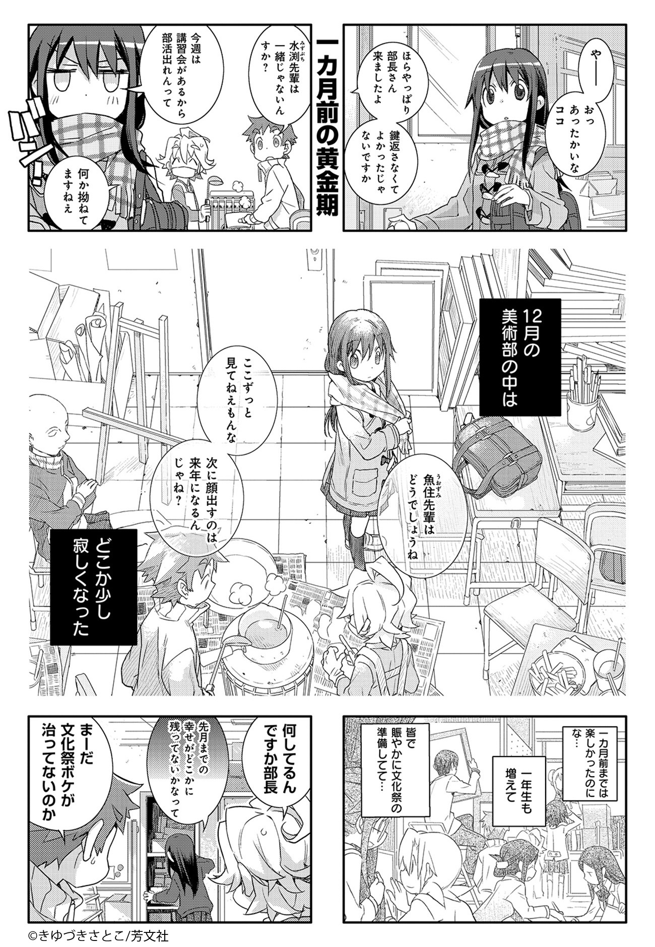 Comic Fuz コミックファズ 11 22更新 きゆづきさとこ先生の ｇａ 芸術科アートデザインクラス 7巻第6話を更新しました 文化祭が終わり ちょっと静かになってしまった部室ではーーー T Co Mnjblea9ve Comicfuz T Co