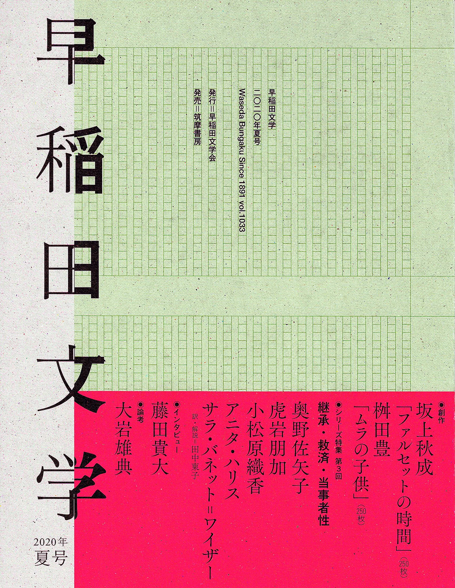 早稲田文学 (@wasedabungaku) / X