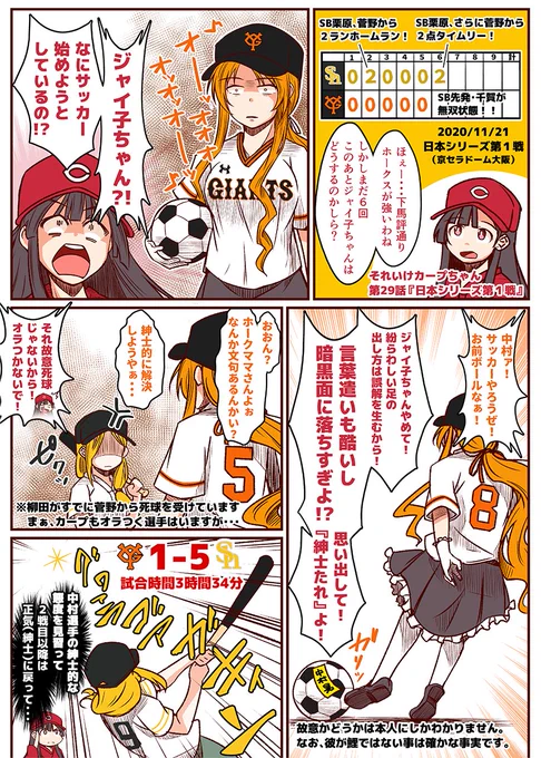 第29話『日本シリーズ第1戦』
#それいけカープちゃん #日本シリーズ 
いつも暗黒面はすぐそばに・・・ 