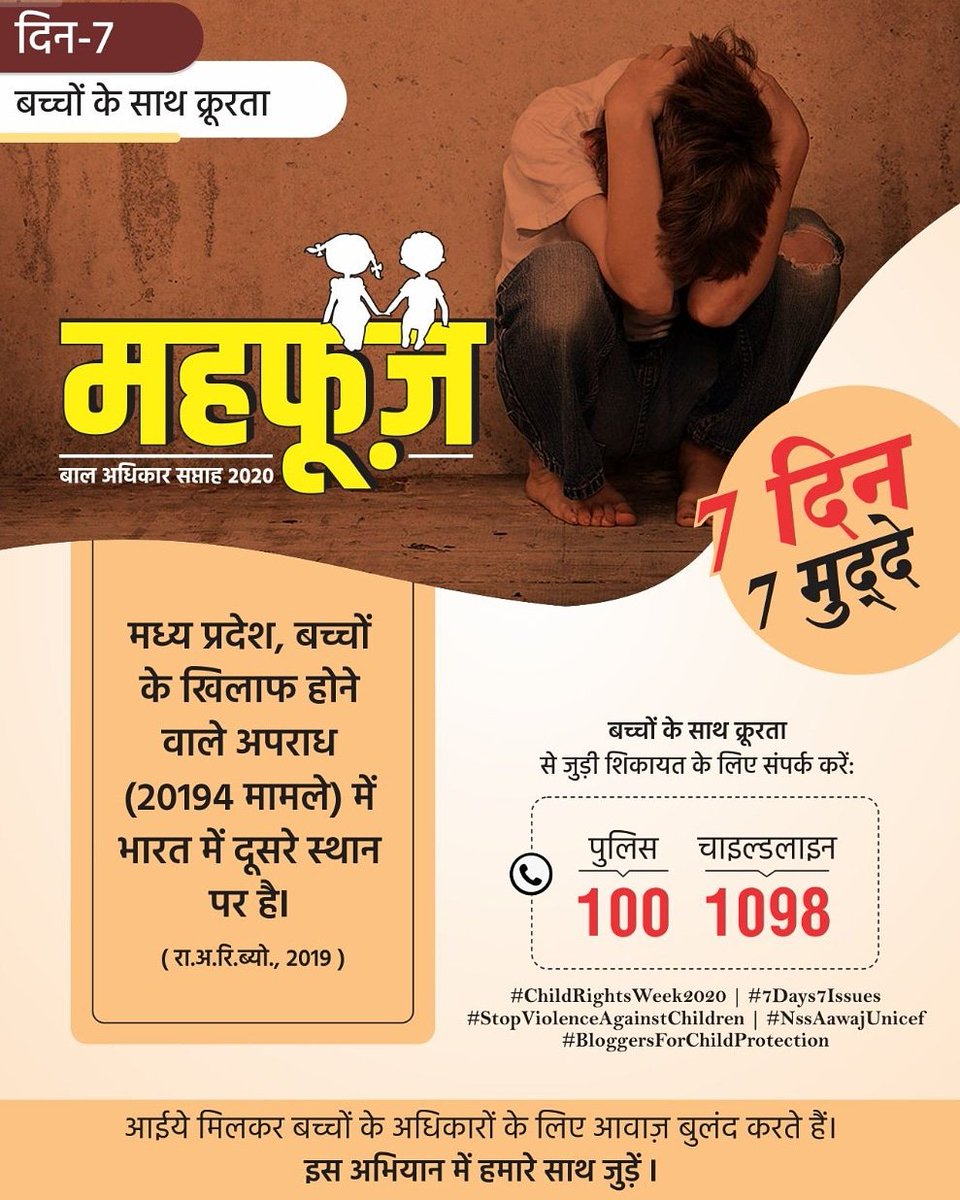VijaySi80364069's tweet photo. महफूज़ - बाल अधिकार सप्ताह 2020

#ChildRightsWeek2020
#7Days7Issues
#StopChildViolence
#NSSAAWAJUNICEF
#BloggersForChildProtection https://t.co/QquD8pWSaT