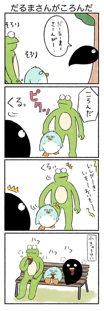 だるまさんのtwitterイラスト検索結果 古い順 だるまさんのtwitterイラスト検索結果 古い順