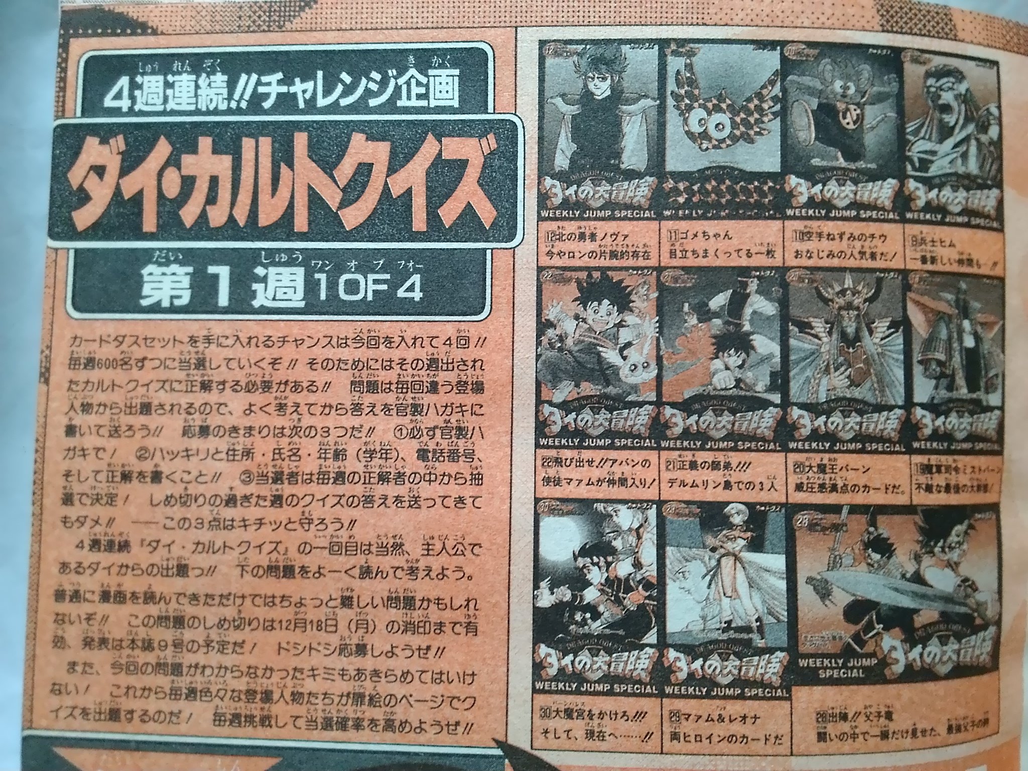 ダイの大冒険 ジャンプ当選カードダス ダイの大冒険 ジャンプ当選カードダス