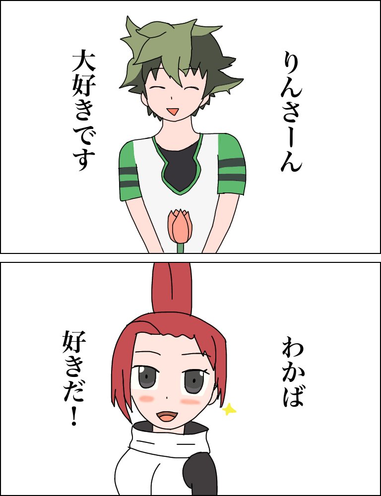 わかりんは末長く腰のぶつけっこして貰いたいですね
#いい夫婦の日
#ケムリクサ 