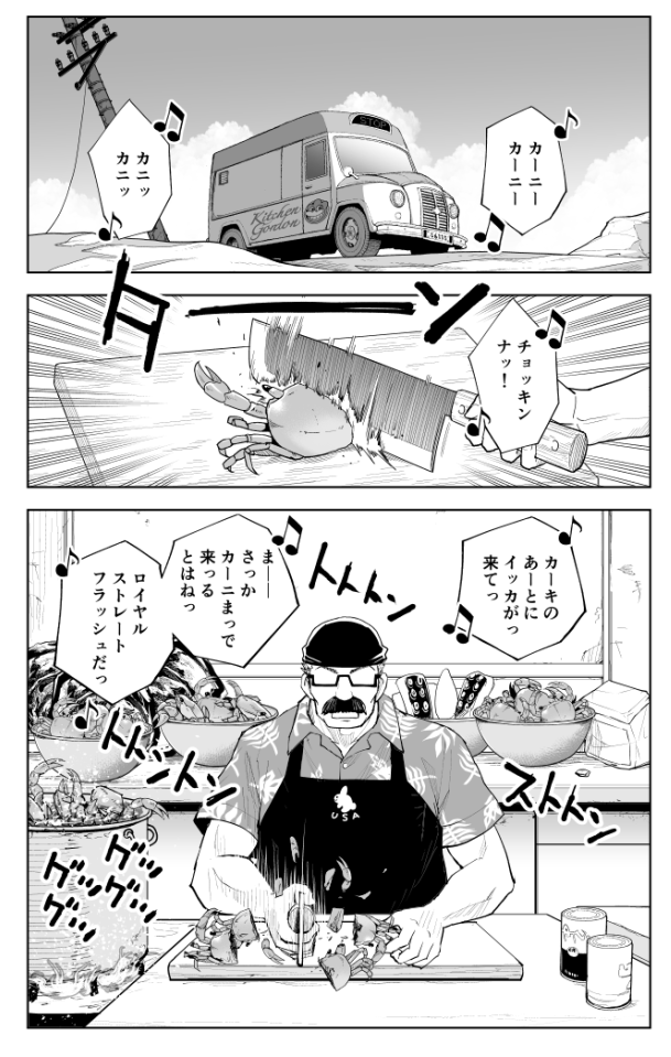 クレイジーフードトラック第5話コミックバンチにて掲載中でございます。巻頭カラーいただいております。久しぶりに刀剣を構えたイケメンを描いて楽しかったです。ぜひぜひ。はーサウナ行ってカレー食べたい。 
