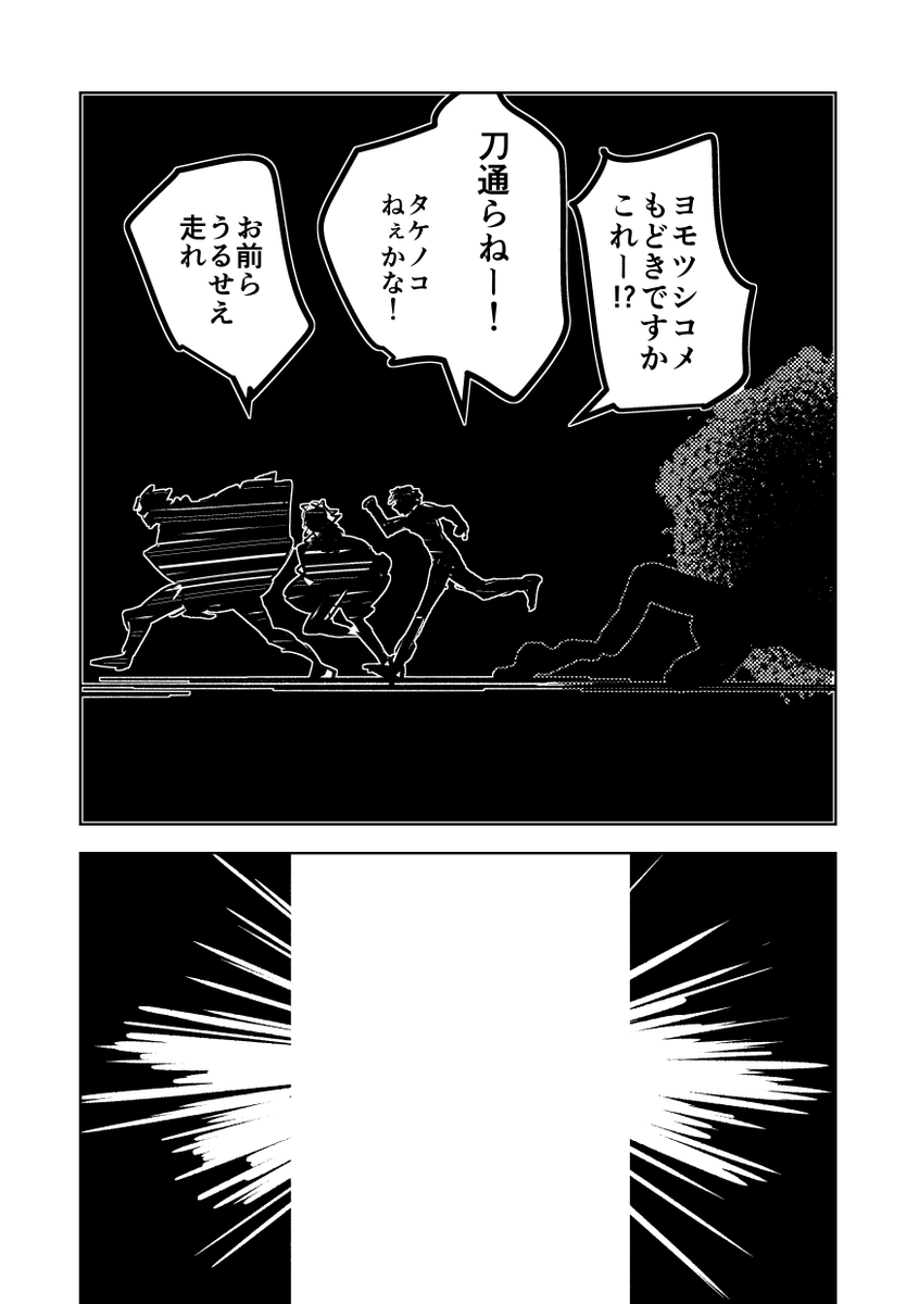 【FGO漫画】黄泉がえり 新撰組トリオがドタバタするだけ 3/3 