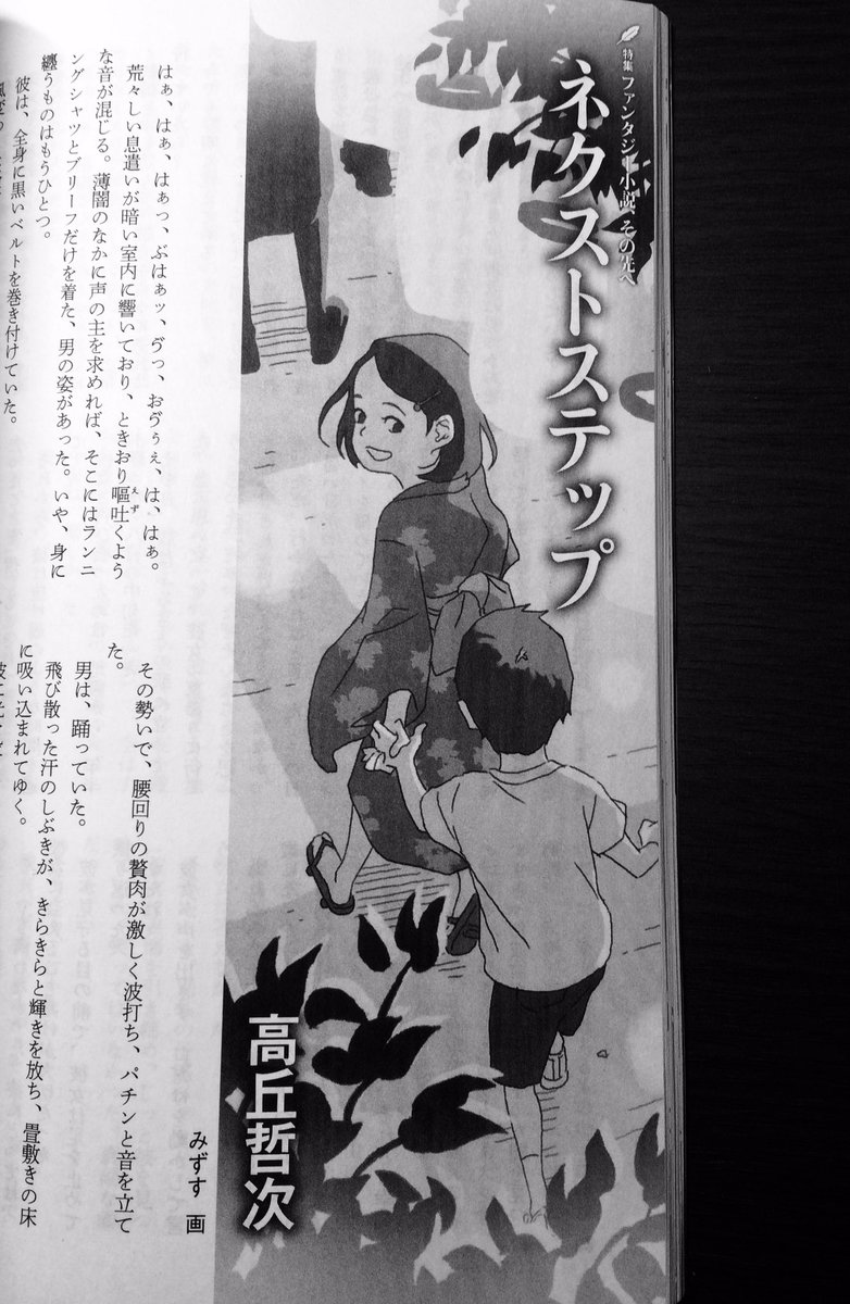 【お知らせ】小説新潮12月号 高丘哲次さんの短編「ネクストステップ」の扉絵描かせていただいてます。 