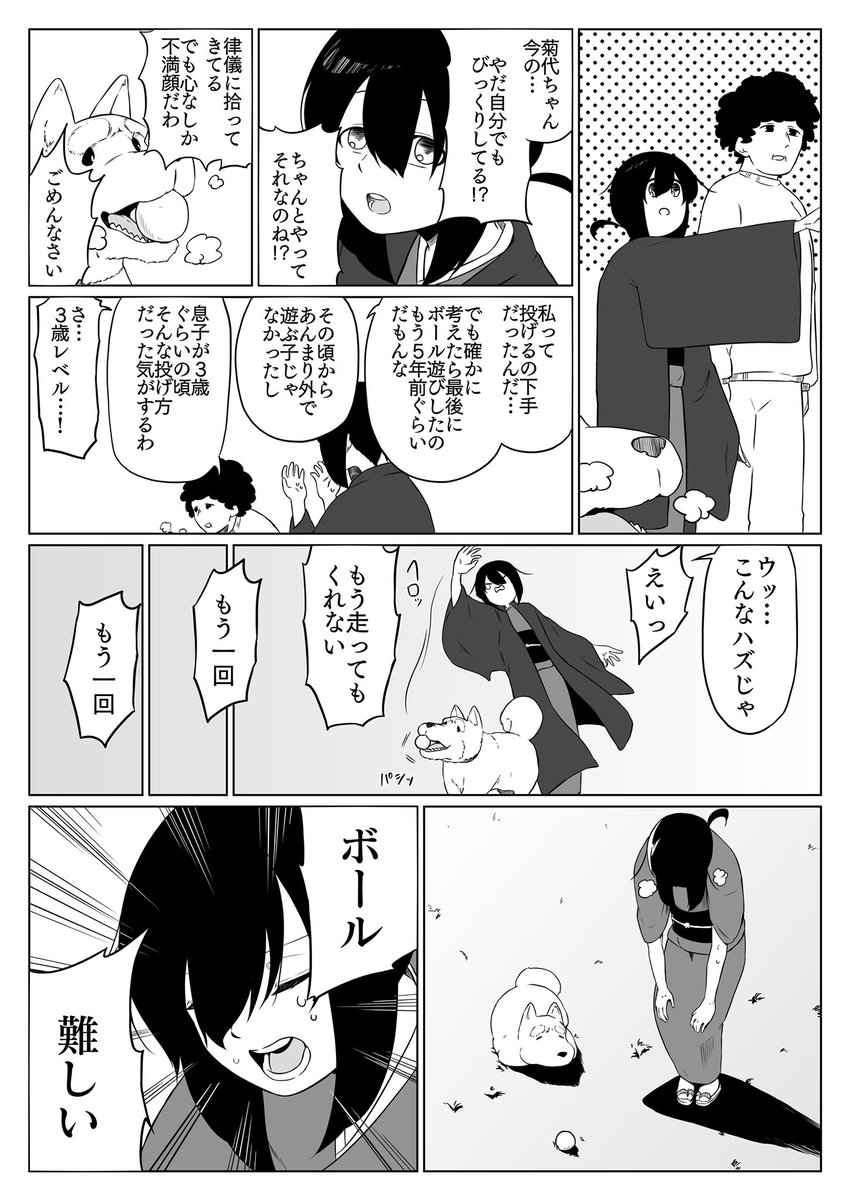 犬と菊代と山岸のおばさん。 