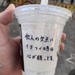 バナナジュースの容器に店員さんが何やら書いてくれた!しかしイラっとしてしまうその言葉とは…