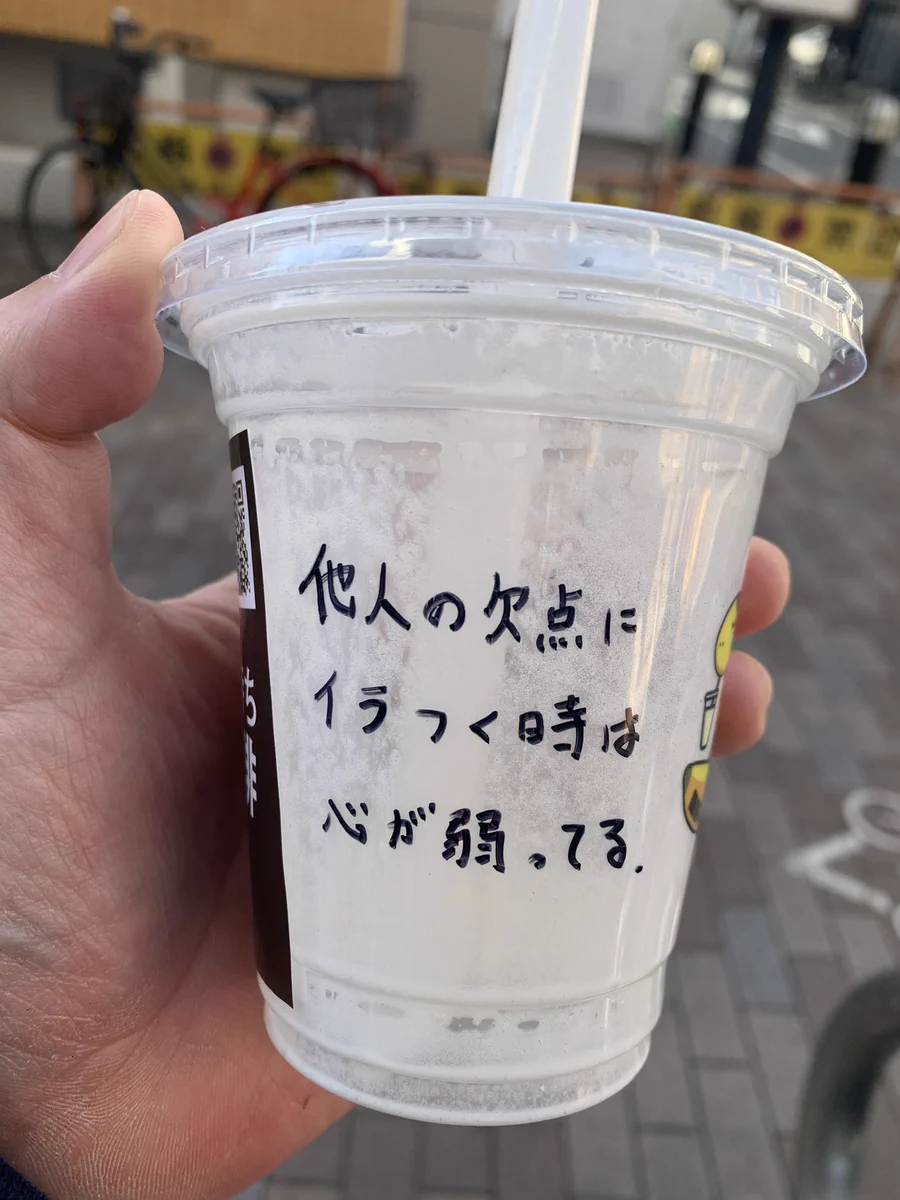 バナナジュースの容器に店員さんが何やら書いてくれた！しかしイラっとしてしまうその言葉とは…