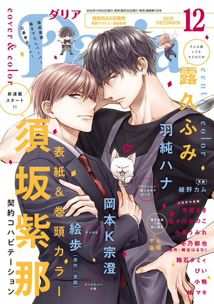 Daria ダリア Sur Twitter 無料試し読み 須坂紫那先生が表紙の ダリア 年12月号 電子書籍版も配信開始 まずは urlクリックで無料試し読みをチェック T Co 3a6se5wpen