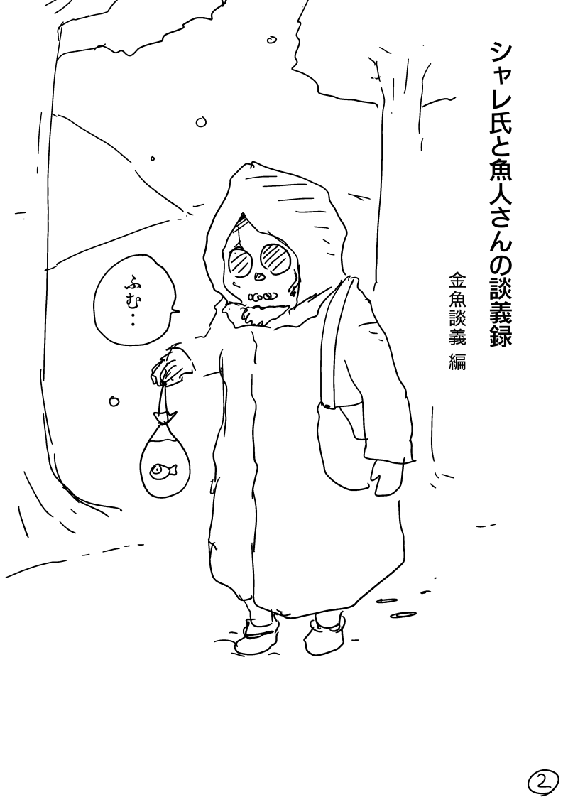 没ネーム投下
ピュー〜〜〜
(たわいもないショート漫画です)1/4 