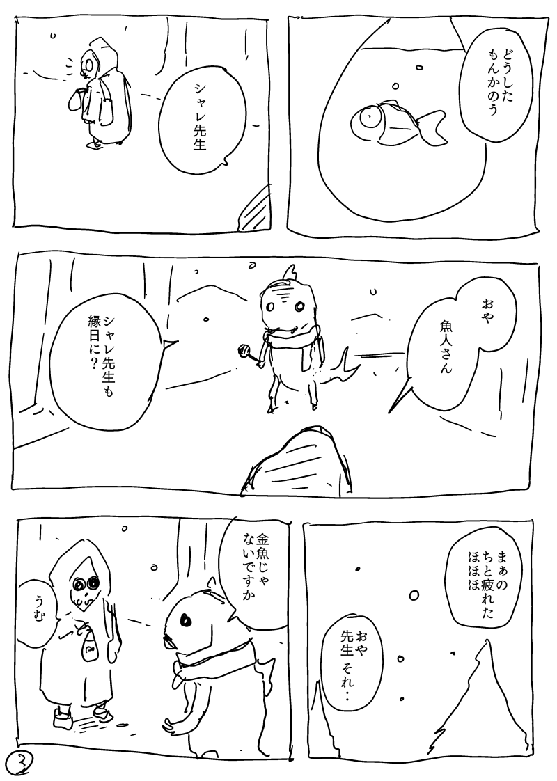没ネーム投下
ピュー〜〜〜
(たわいもないショート漫画です)1/4 