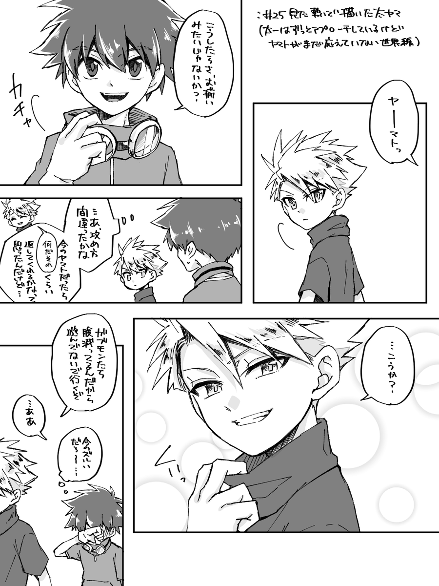 【コロン/太ヤマ】太の歩み寄りがやっと功を奏したけど太ヤマ的にはまだ正式に成立していないといい。しばらくヤマは太を弄んで欲しい 
