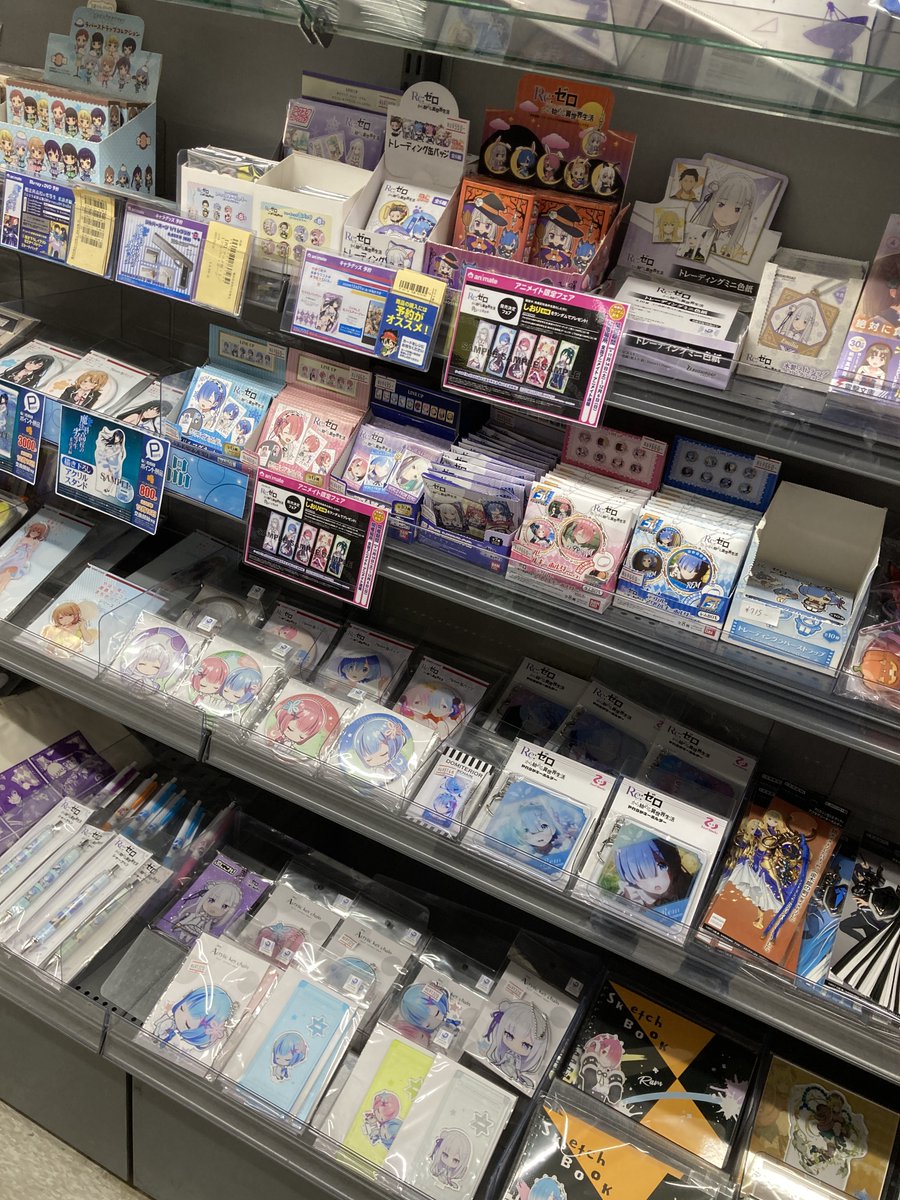 アニメイト奈良 アプリご利用で１pプレゼント Pa Twitter 好評販売中 Re ゼロから始める異世界生活 各種商品を好評販売中 フェアも開催中なので この機会にご購入をオススメナラ また Re ゼロから始める異世界生活 偽りの王選候補 アニメイト限定