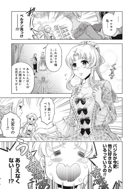 磯見仁月 傾国の仕立て屋ローズ ベルタン5巻7 8発売 Jinisonishi さんの漫画 85作目 ツイコミ 仮