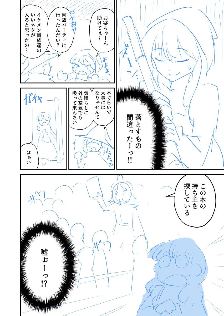 シンデレラがBL同人誌を落とした話

#オリジナル #漫画 #オリジナル漫画 #創作 #創作漫画 #創作男女 
#漫画が読めるハッシュタグ
#マンガが読めるハッシュタグ 