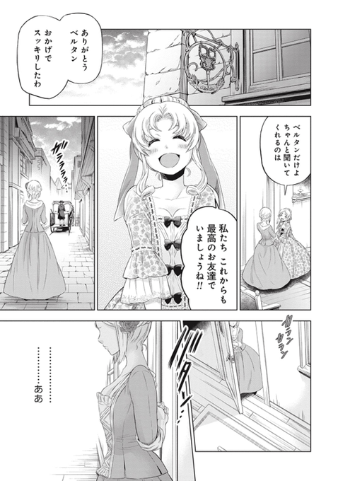 磯見仁月 傾国の仕立て屋ローズ ベルタン4巻2 9発売 Jinisonishi さんのマンガ一覧 ツイコミ 仮 磯見仁月 傾国の仕立て屋ローズ ベルタン4巻2 9発売 Jinisonishi さんのマンガ一覧 ツイコミ 仮