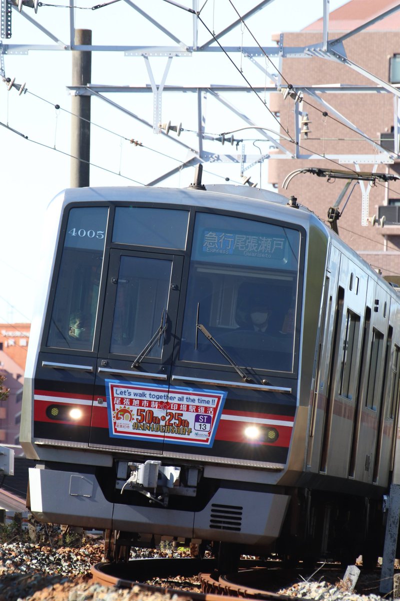 ざわわ 11 21 名鉄瀬戸線 4005f 尾張旭市制50th 印場駅復活25th 記念hm付 1001ﾚ 急行尾張瀬戸 1100ﾚ 急行栄町 1600ﾚ 急行栄町 3306f 10ﾚ 普通尾張旭 昨日は天気が良く 4005fと3306fがいい感じに稼働してたので 気になっていた場所で撮影