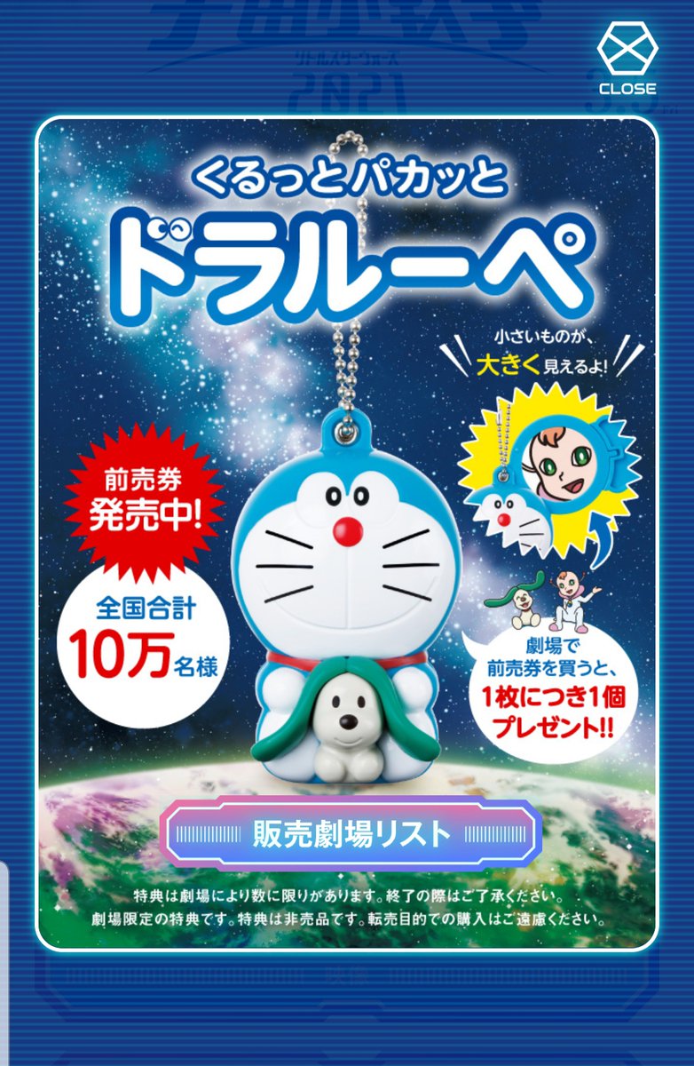 小田原コロナシネマワールド 公式 ムビチケ販売情報 当劇場にて ドラえもん のび太の宇宙小戦争 のムビチケを販売開始しております 購入者特典で くるっとパカッとドラルーペ をお渡ししてます 特典の数には限りがあります 小田原 小田原コロナシネマワールド 公式 ムビチケ販売情報 当劇場にて ドラえもん のび太の宇宙小戦争 のムビチケを販売開始しております 購入者特典で くるっとパカッとドラルーペ をお渡ししてます 特典の数には限りがあります 小田原