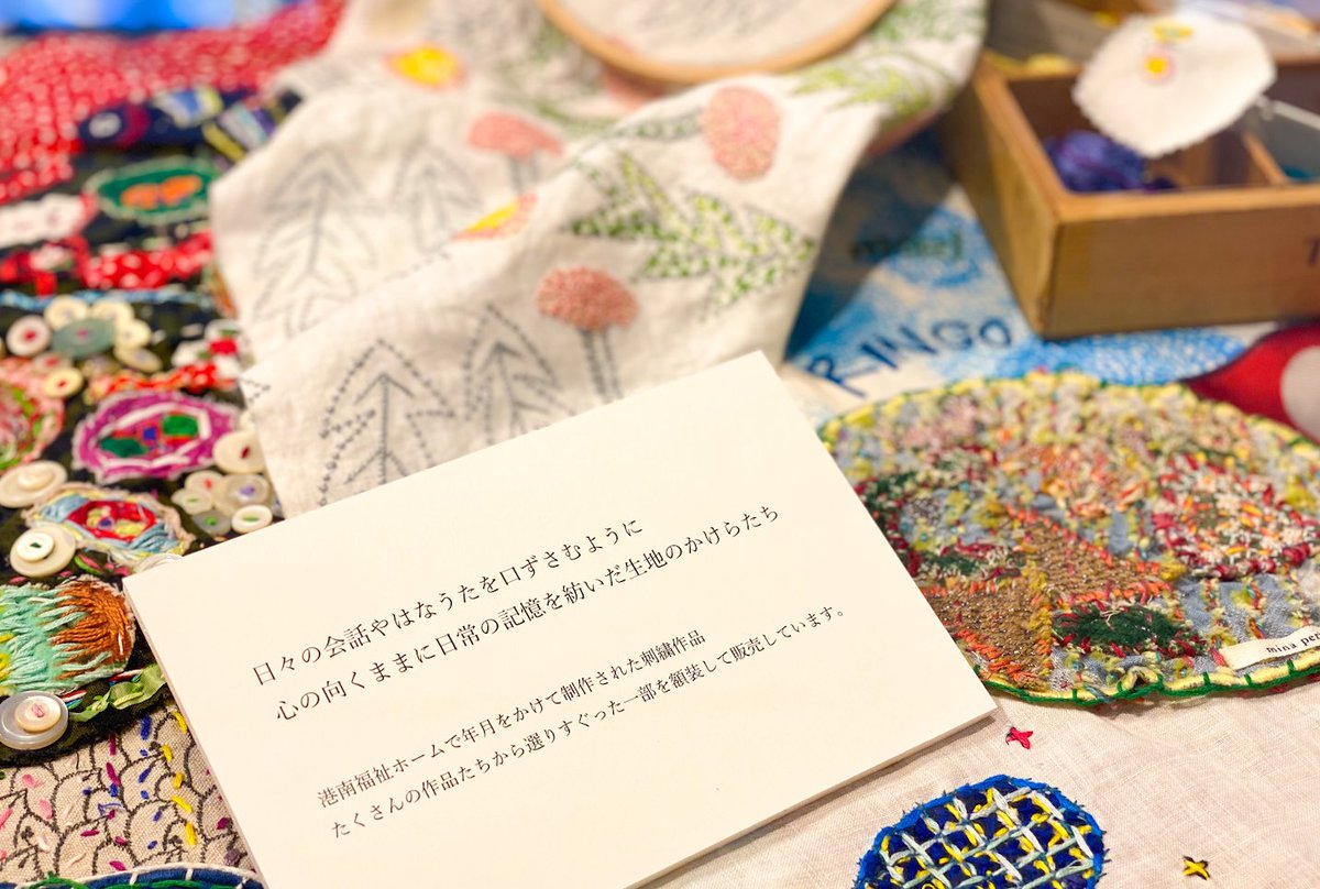 paratri2020's tweet photo. 横浜市役所会場で展示中の「sing a sewing」もうご覧になりましたか？

こちらはミナ ペルホネンと港南福祉ホームとのコラボで2014年から続く刺繍のプロジェクト。本日14:00~15:00には、皆川明さんも登場するトークを生配信しますので、ぜひそちらもチェックください！

▼https://t.co/lYGxQsl7Vf https://t.co/Svj8JmFkmT