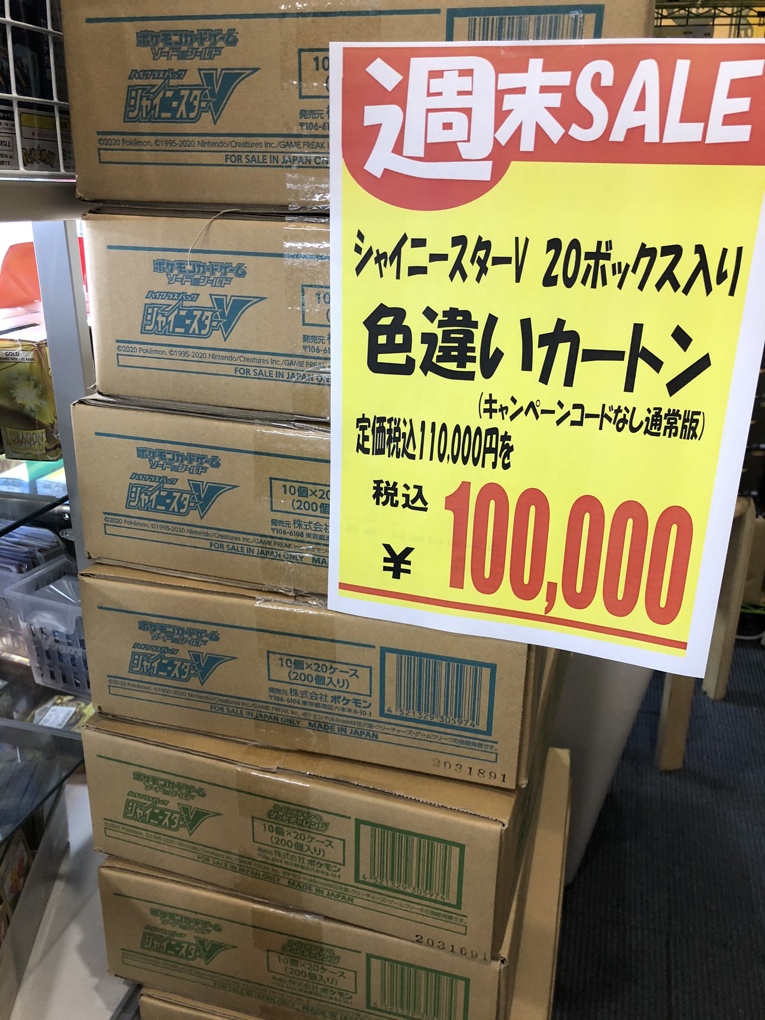 Twitter এ トイコンプ大阪駅前第3ビル店 週末特価2 ポケモンカードシャイニースターv 色違いカートンを特価でご提供 ボックス100 000円 レジでお申し付けください トイコンプ トイコンプ梅田 ポケモンカード ポケカ T Co Ewribnxyy0
